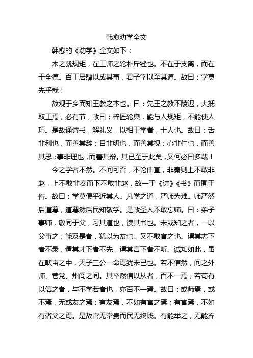韩愈劝学全文