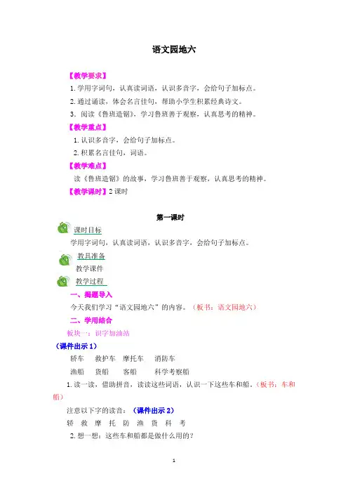2017人教部编本二年级语文上册《语文园地六》同步教学设计