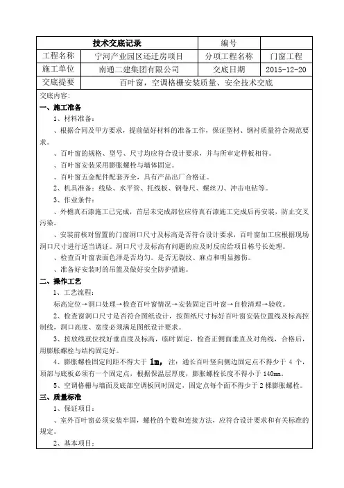 百叶窗,空调格栅安装技术交底