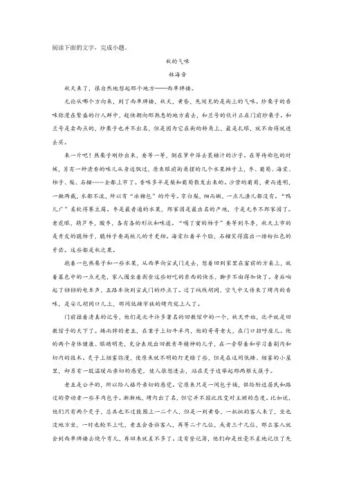 《秋的气味》阅读练习及答案