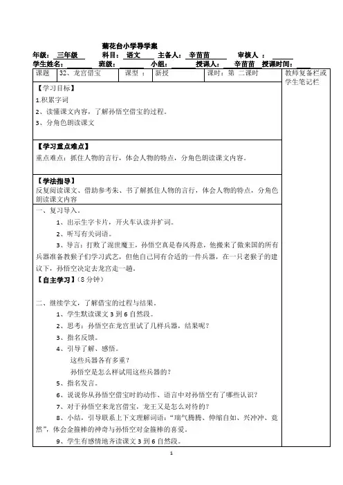 32.龙宫借宝2