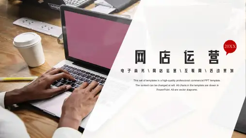 网店运营策略计划书  适用于电子商务  网店运营  互联网  活动策划  简约PPT