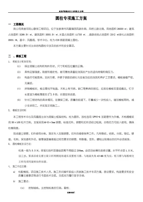 圆柱施工方案