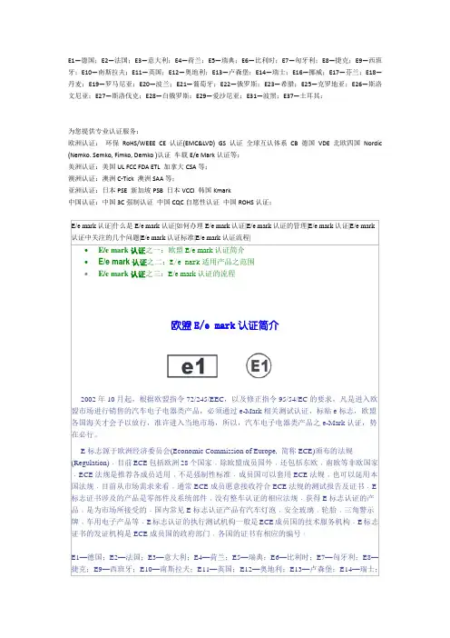 E-mark国家认证编号
