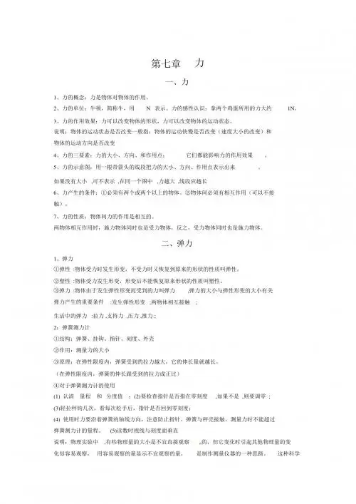 初二物理下常用知识点总结