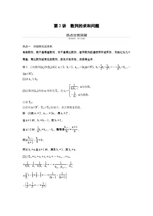 【2020高考数学《大二轮专题复习与增分策略》浙江版】专题三  第2讲