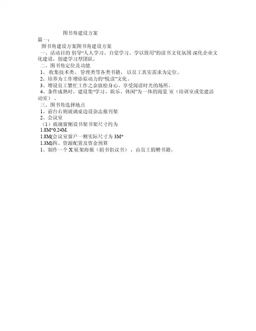 图书角建设方案