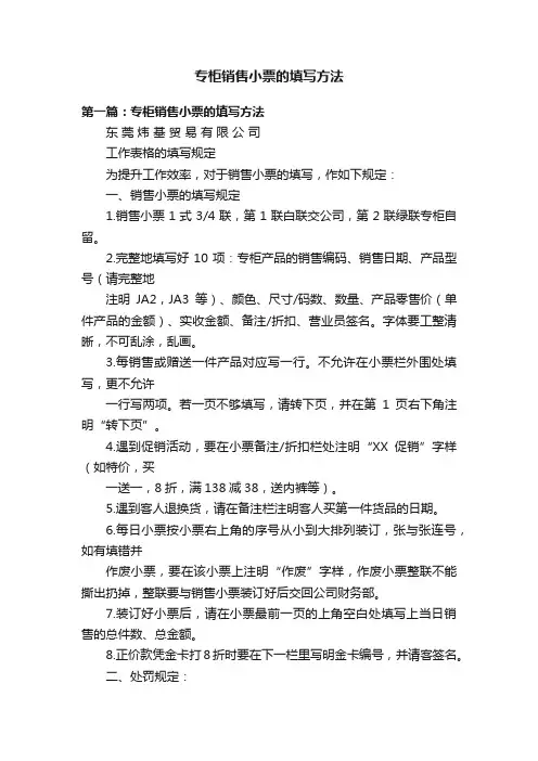 专柜销售小票的填写方法