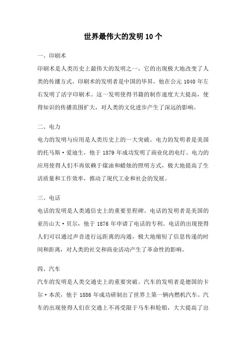 世界最伟大的发明10个