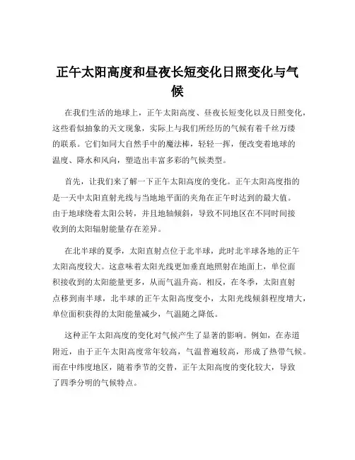 正午太阳高度和昼夜长短变化日照变化与气候