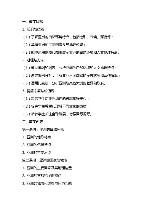 七年级地理下册认识大洲教案湘教版