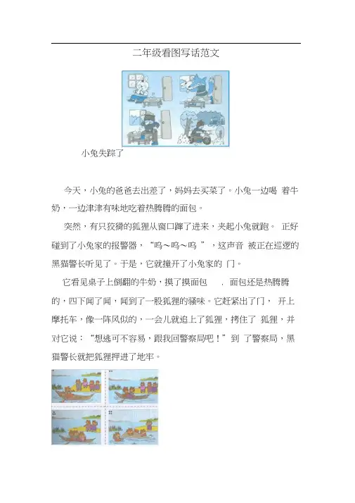 二年级看图写话范文(14篇)