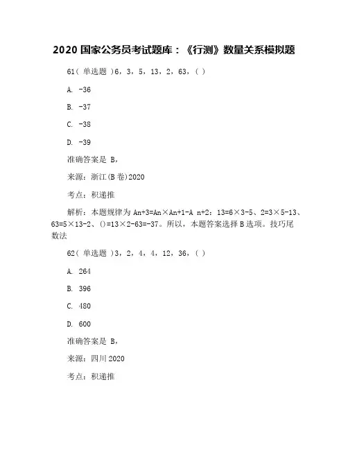 2020国家公务员考试题库：《行测》数量关系模拟题
