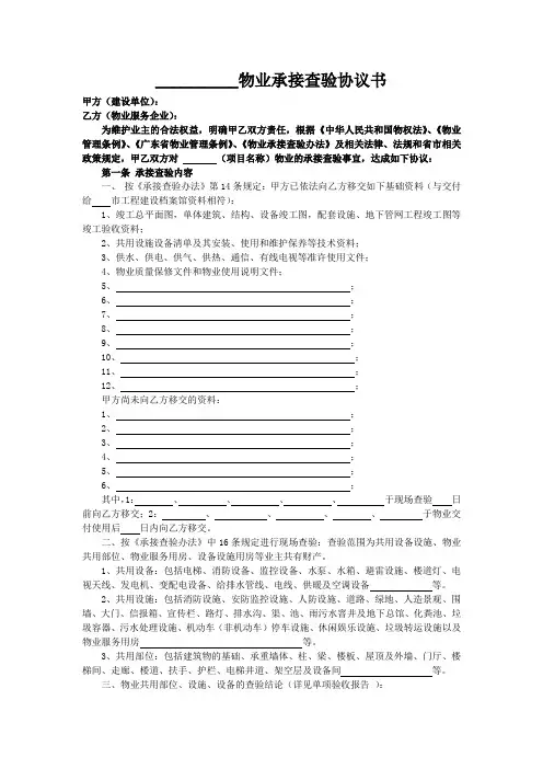 (完整版)物业承接查验协议书及配套表格