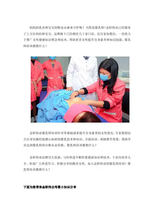 催乳师培训都教什么？