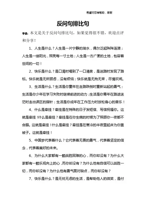 反问句排比句