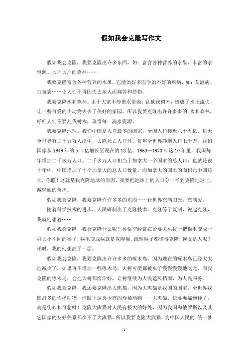 假如我会克隆写作文精选范文