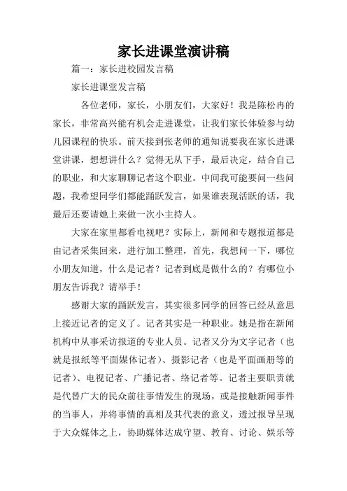 家长进课堂演讲稿