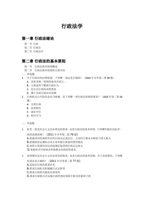 国家司法考试行政法历年真题(含参考答案)分析