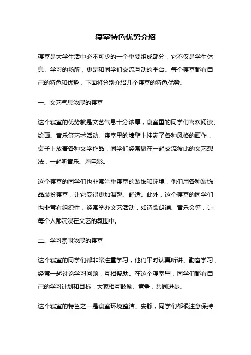 寝室特色优势介绍