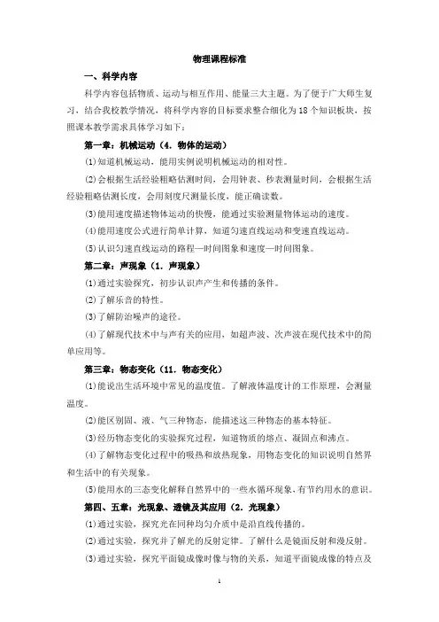(完整word版)最新初中物理课程标准(实用版)