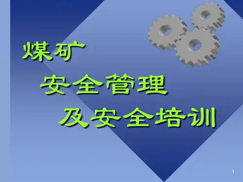 煤矿安全培训资料ppt课件