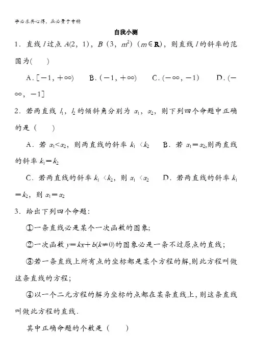 数学自我小测：直线方程的概念与直线的斜率