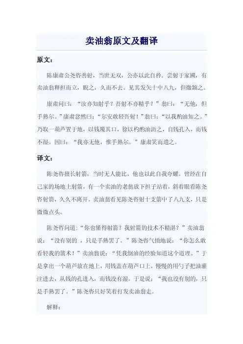 卖油翁原文及翻译 2
