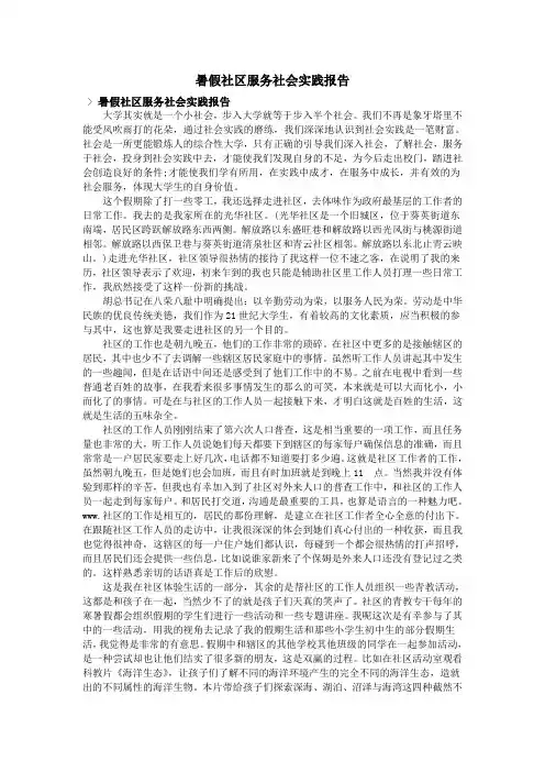 暑假社区服务社会实践报告 2