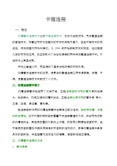 卡箍连接