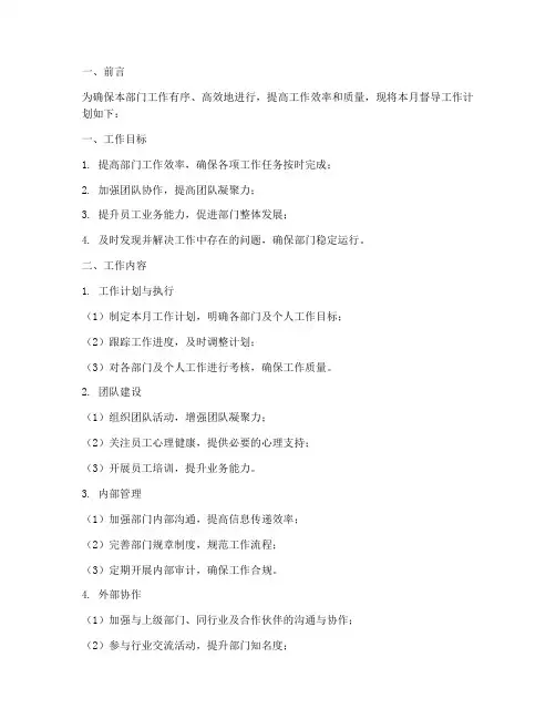 督导每月工作计划