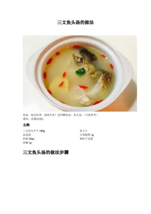 三文鱼头汤的做法