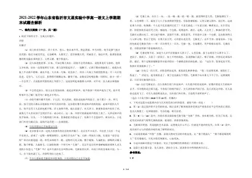 2021-2022学年山东省临沂市文星实验中学高一语文上学期期末试题含解析