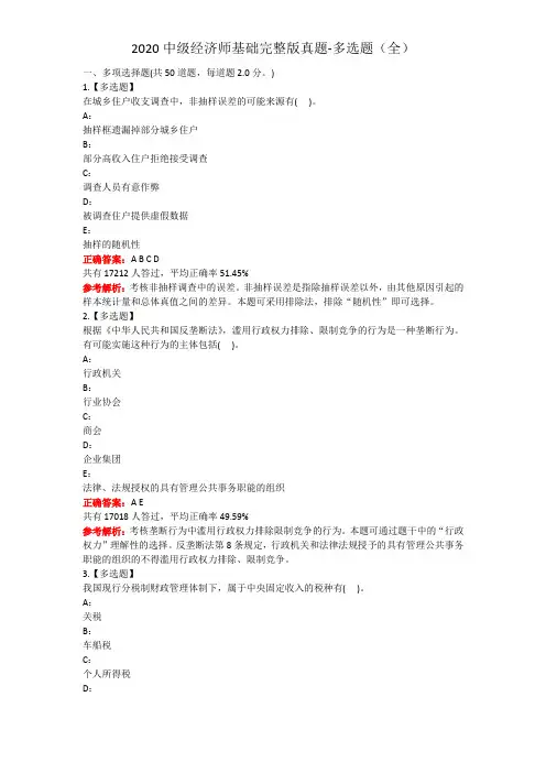 2020 中级经济师《经济基础》试题考试真题(全)