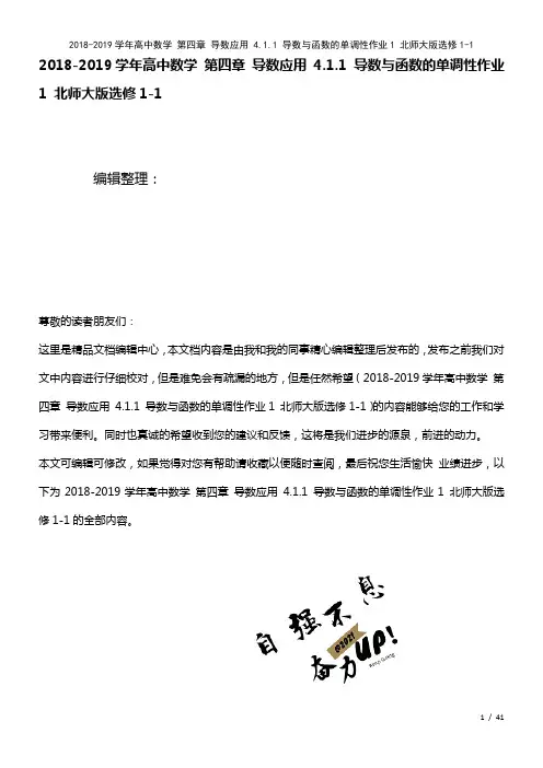 高中数学第四章导数应用4.1.1导数与函数的单调性作业1北师大版选修1-1(2021年整理)