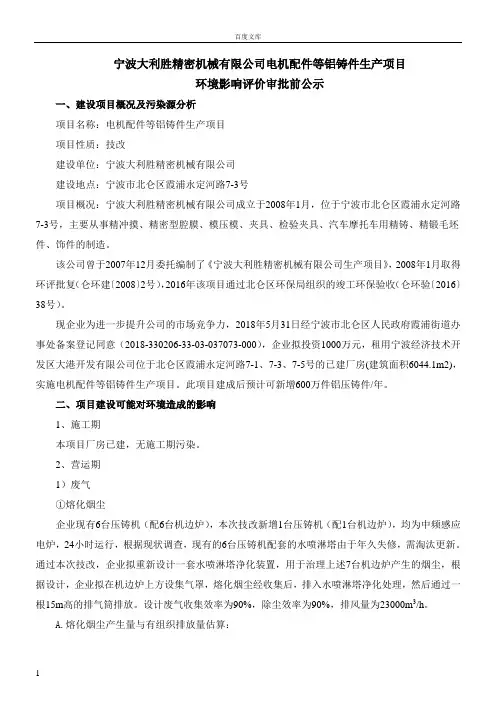 宁波大利胜精密机械有限公司电机配件等铝铸件生产项目