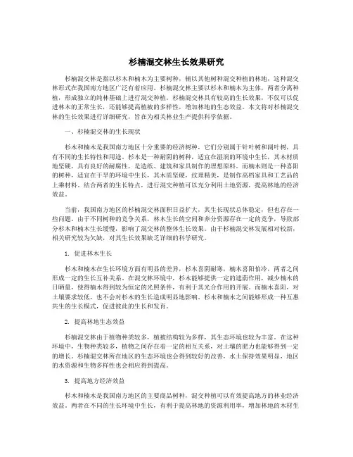 杉楠混交林生长效果研究