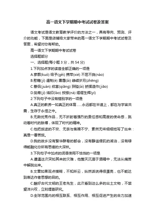 高一语文下学期期中考试试卷及答案