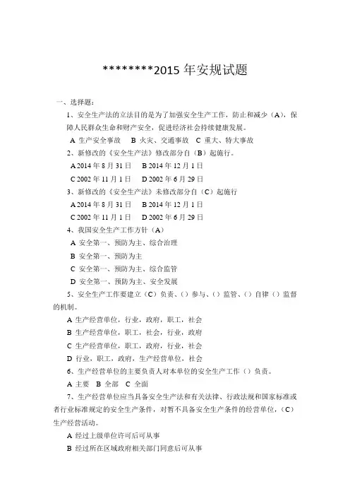 2015年安规答案