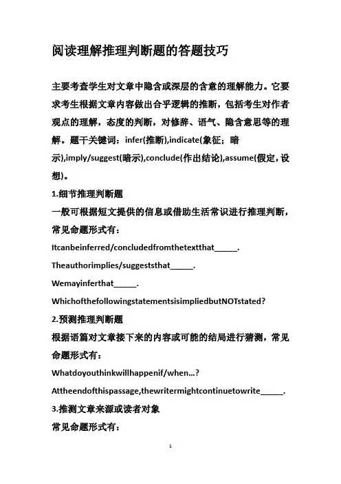阅读理解推理判断题的答题技巧