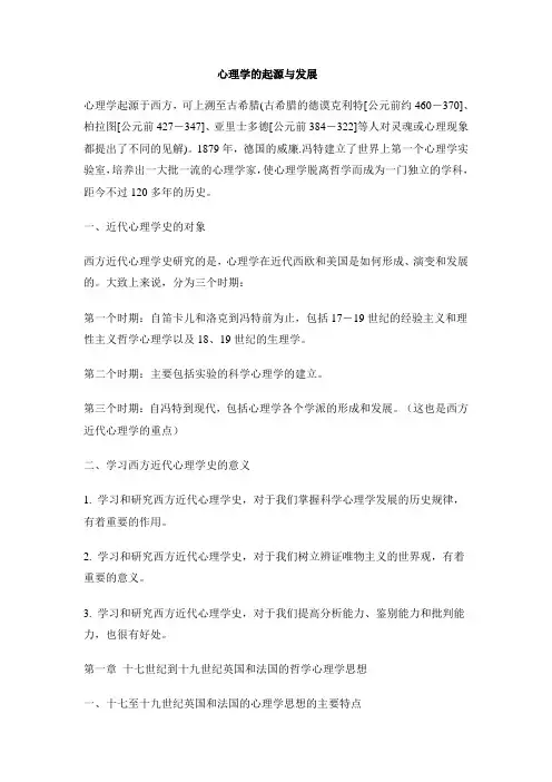 心理学起源和发展