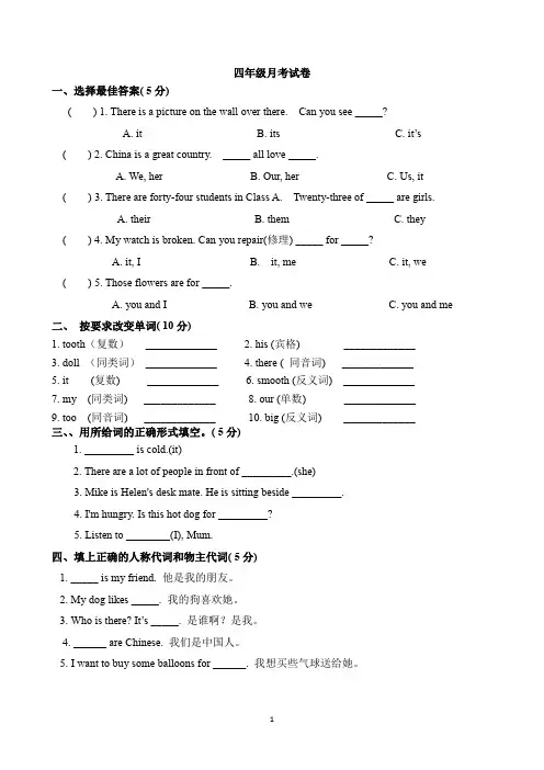 2019-2020学年牛津上海版四年级上册英语月考卷  含答案