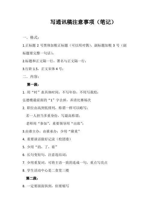 写通讯稿注意事项
