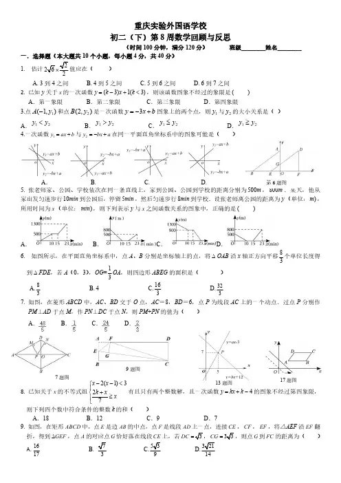 重庆实验外国语学校2022-2023学年八年级下学期第八周周考数学试卷