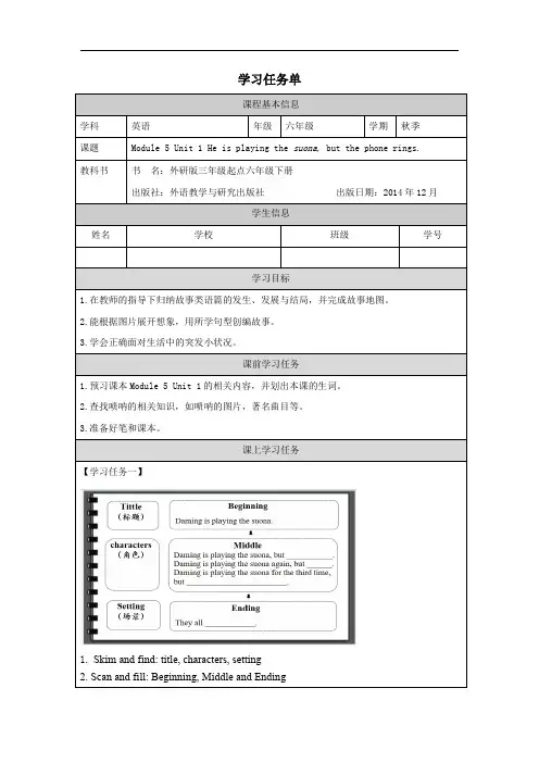 Module5Unit1Heisplayingthesuonabutthephonerings(学习