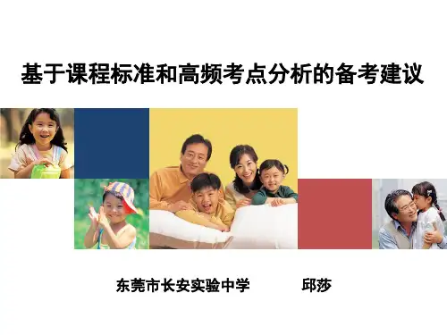 2016广东省思想品德中考备考讲座PPT(邱莎)介绍