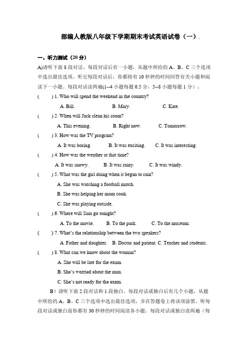 部编人教版八年级下学期期末考试英语试卷及答案(附听力材料 共三套)