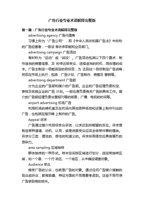 广告行业专业术语解释完整版
