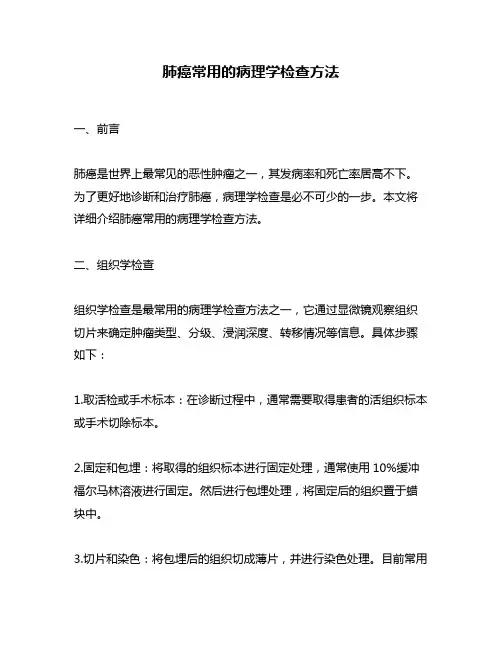 肺癌常用的病理学检查方法