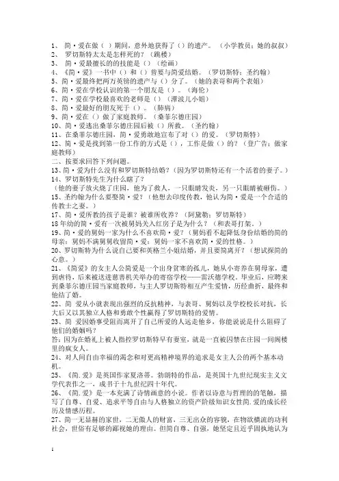 名著《简爱》练习题(含答案) 2